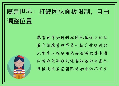 魔兽世界：打破团队面板限制，自由调整位置